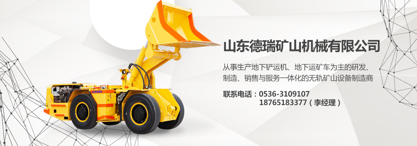 山東德瑞礦山機械有限公司 山東德瑞礦山機械有限公司